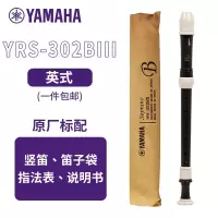 雅马哈(YAMAHA)竖笛高音C调专业笛子日产YRS-302BIII英式[学生适用 老师推荐]