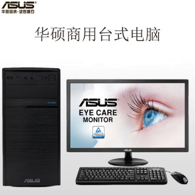 华硕（ASUS）D349SD 20L机箱/U5580/8G/1T+128GSSD集显/21.5 寸显示器