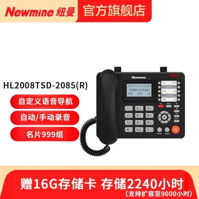 纽曼(Newmine)自动录音电话机2086座机IVR语音导航HL2008TSD-2085(R) 8G存储版