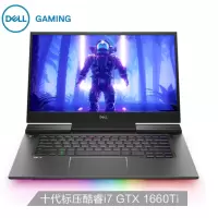 戴尔(DELL)G7 15.6英寸精工电竞游戏本英特尔酷睿i7笔记本电脑(十代i7 16G 1T GTX1660Ti )