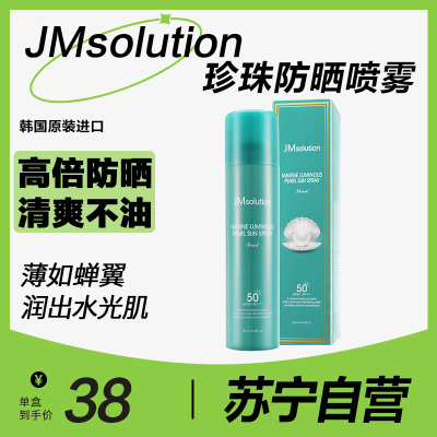 JMsolution肌司研海洋珍珠全身防晒喷雾SPF50+ 180ml