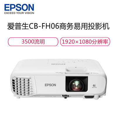 爱普生(EPSON)CB-FH06商务办公投影机 1080P家用高清投影仪(3500流明 1920×1080分辨率)