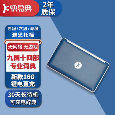 快易典A990S 电子词典英语学习神器英汉辞典整句翻译学习机通用真人发音朗文小学初高中学生词典 16G 锂电池版 蓝色