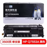 欣格(XINGE) 硒鼓/碳粉盒 NT-C7553CFS(Q7553A)黑色(适用于惠普P2015/P2015d)