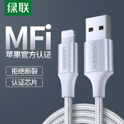 绿联(Ugreen)USB2.0转Lightning铝壳数据线 白色 0.25米