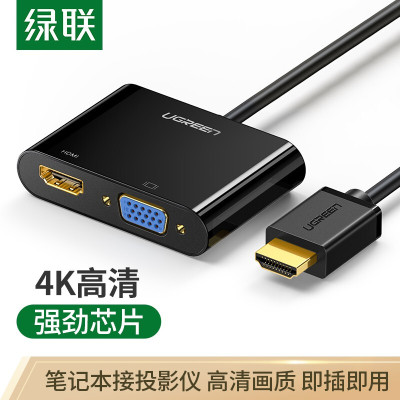 绿联(Ugreen)HDMI转VGA+HDMI转换器 黑色