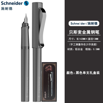 施耐德(Schneider)贝斯麦金属钢笔墨水笔F尖成人商务办公套装