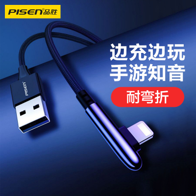 品胜快充苹果数据线iPhone12/11ProMax/Xs/XR/6s/7/8p/ipad充电线手机弯头线1.2米 黑色