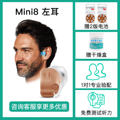 西万博耳内式助听器Mini8 无线隐形中老年轻人耳聋耳背专用正品 左耳