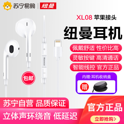 [苹果接头]纽曼 XLP08 白色 有线耳机线控有线音乐入耳式耳机适用苹果等手机通用电脑网课学习带麦通话K歌