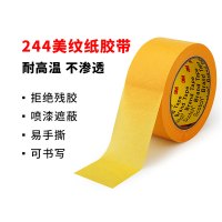 3M 美纹纸胶带100mm*50m 244 黄色（单位：卷）