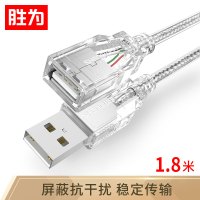 胜为USB延长线usb2高速U盘鼠标键盘无线网卡加长线转接线1.8米UC-2018
