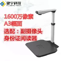 捷宇高拍仪 智慧星D16A3T扫描仪A3幅面 1600万像素单头 选配集成二三代身份证阅读器