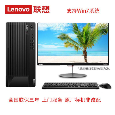 联想台式机ThinkCentre商用 E97 扬声器(I5-10400 8G 1TB 2G W10 串并口 17升 主机)[支持win7]