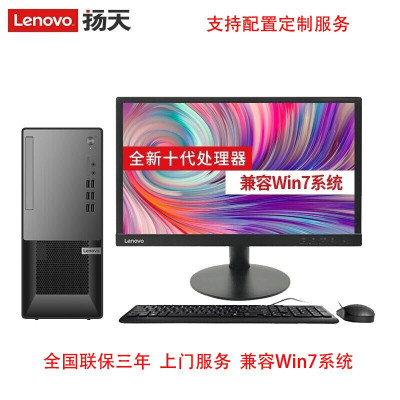 联想(lenovo)扬天T4900k 商用台式机 T4900V升级款(I3-10100 4G 1T 无光驱 集成 改W10专业版系统含21.5)