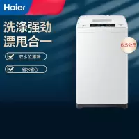 海尔（Haier）6.5公斤波轮洗衣机全自动宿舍家用小型洗衣机