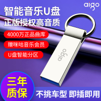 爱国者音乐U盘64G咪咕音乐正版授权USB3.0高速车载音箱网红歌曲经典流行音乐正品手机电脑两用大容量音乐U盘