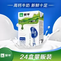 蒙牛 高钙低脂牛奶 250ml*24瓶/件
