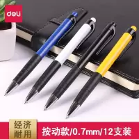 得力(deli)6505 按动圆珠笔 蓝色 0.7mm 12支装