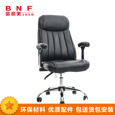 富和美(BNF)90优质西皮钢制椅脚电脑椅会议椅