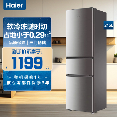 海尔(Haier)215升三门冰箱 软冷冻随时切 占地小于0.29㎡ 品质保障 租房小冰箱 BCD-215STPD