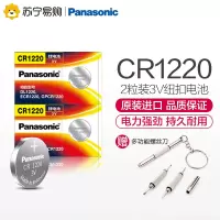 松下(Panasonic)CR1220纽扣电池3V 起亚智能电子原装遥控器汽车钥匙卡-西欧aw590 5146手表2粒装