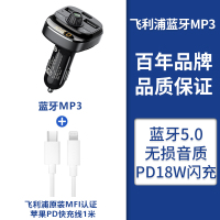 飞利浦车载蓝牙接收器无损音质mp3播放器转换器点烟器汽车充电器 DLP4002BSWR10031