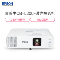 爱普生(EPSON) CB-L200F 激光商用投影机（含100寸电动幕布+安装 4500流明 高色彩亮度无线投屏）