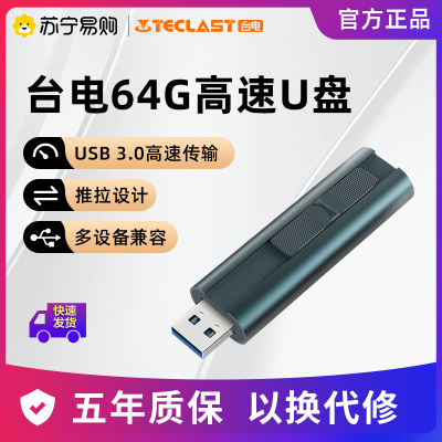 台电U盘64g正版创意高速USB3.0 金属商务学生U盘大容量电脑办公官方正品