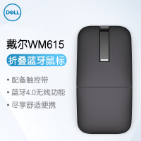 戴尔(DELL)WM615 高级无线鼠标 蓝牙鼠标 折叠鼠标 便携鼠标 家用/商务/办公/笔记本/台式机鼠标(黑色)