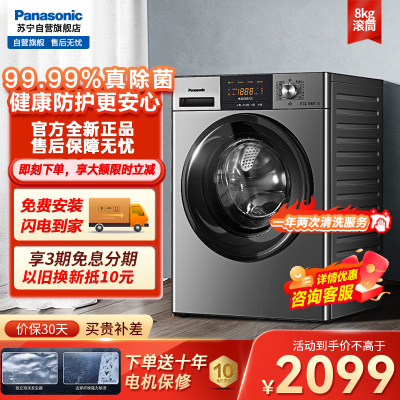 松下(Panasonic)全自动8kg滚筒 BLDC变频电机 99.9%除菌泡沫净洗衣 节能省水电XQG80-3GYEA