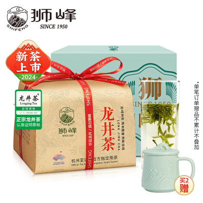 狮峰牌2024新茶龙井茶叶正宗明前龙井43号绿茶一级250g春茶