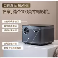 极米(XGIMI)H3 投影仪家用