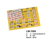 兰威LW-1084麻将料陆战棋大号(2个起售)