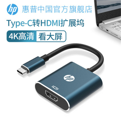 惠普HP 扩展坞Typec转HDMI