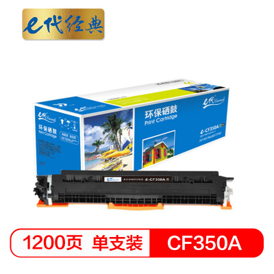 e代经典 CF350A 硒鼓 墨粉盒 黑色 适用HP MFP M176/M176FN/M177/M177FW