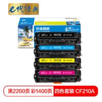 e代经典 CF210A 硒鼓黑蓝黄红四色套装 适用惠普HP 131A pro200 M251n M251nw M276n