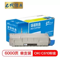 e代经典 C610粉盒黑色 适用于OKI C610激光打印机 610碳粉 C610N墨粉 OKI C610粉盒