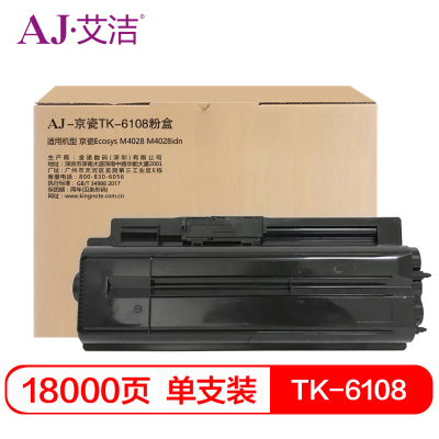艾洁 TK-6108粉盒 适用 京瓷Ecosys M4028 M4028idn碳粉墨粉