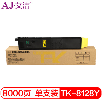 艾洁 TK-8128Y粉盒黄色 适用Kyocera ECOSYS M8130cidn 墨粉碳粉