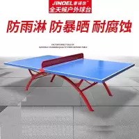 吉诺尔 JNE-921 SMC标准室外乒乓球台