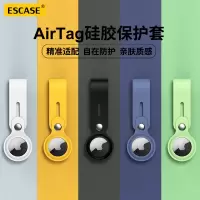 ESCASE 苹果Airtag保护壳硅胶套定位器防丢器宠物追踪器保护壳钥匙钩Airtags不伤机全包