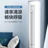 美的(Midea)变频空调 冷静星 大匹 新能效 冷暖柜机空调客厅立式柜机空调