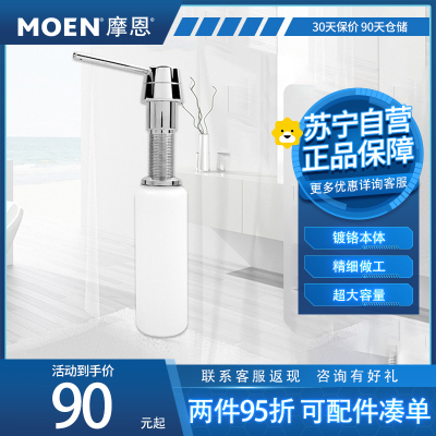 MOEN摩恩 圆形百搭厨盆水槽皂液器7029 厨房水槽配件