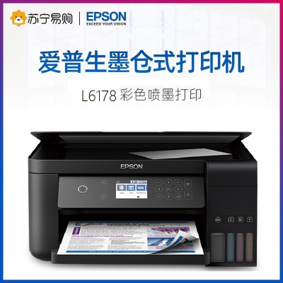 爱普生Epson L6178家用办公彩色照片自动双面打印机连供打印复印扫描 黑色