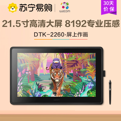 和冠 Wacom 新帝 DTK-2260 创意数位屏 8192级压感 绘图屏 手绘板 数位板 黑色