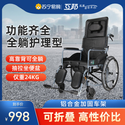 互邦轮椅手动轮椅高靠背全躺多功能铝合金带坐便轮椅老年人残疾人护理L11