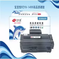 宝至悦PTX-1499 FUJI-Xerox3220/3210