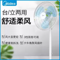 美的（Midea）电风扇家用风扇美的落地扇三叶大风量家用风扇台立两用落地低噪扇易拆洗风扇 SAB40A