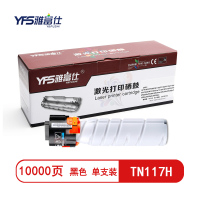雅富仕-TN117H黑色大容量粉盒 适用柯美Bizhub 164 184 185 7718 页产量10000/支